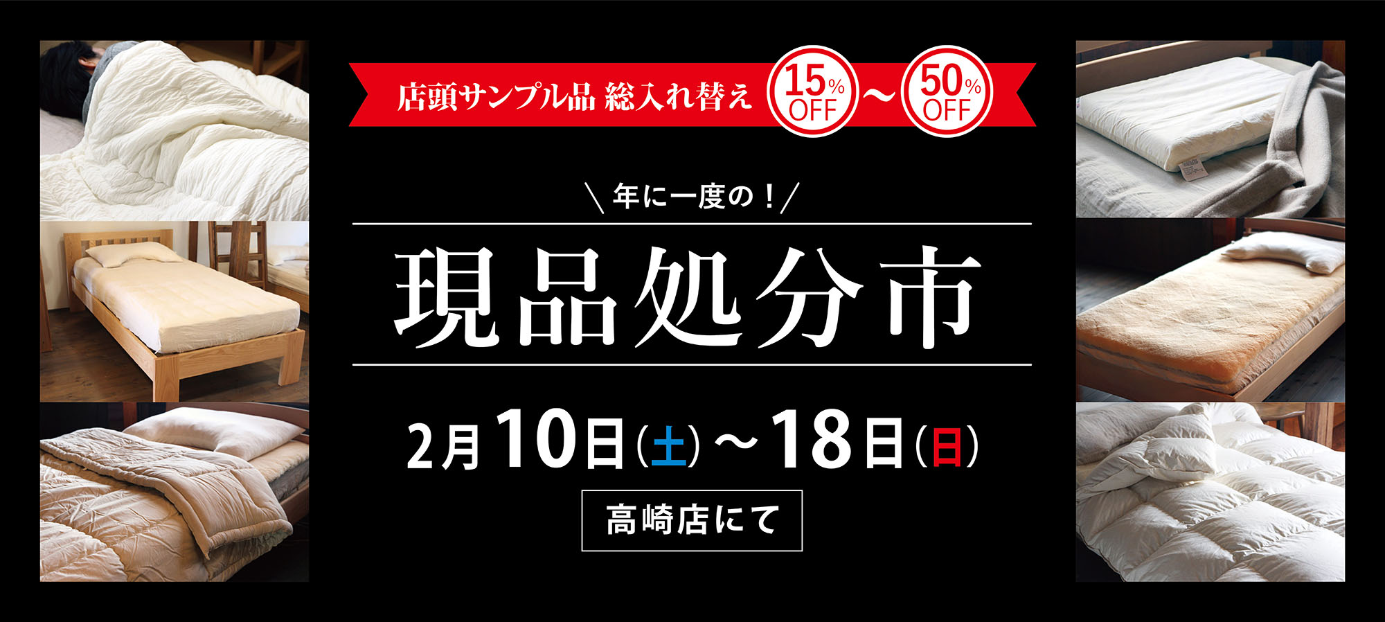 年に一度の現品処分市のお知らせ