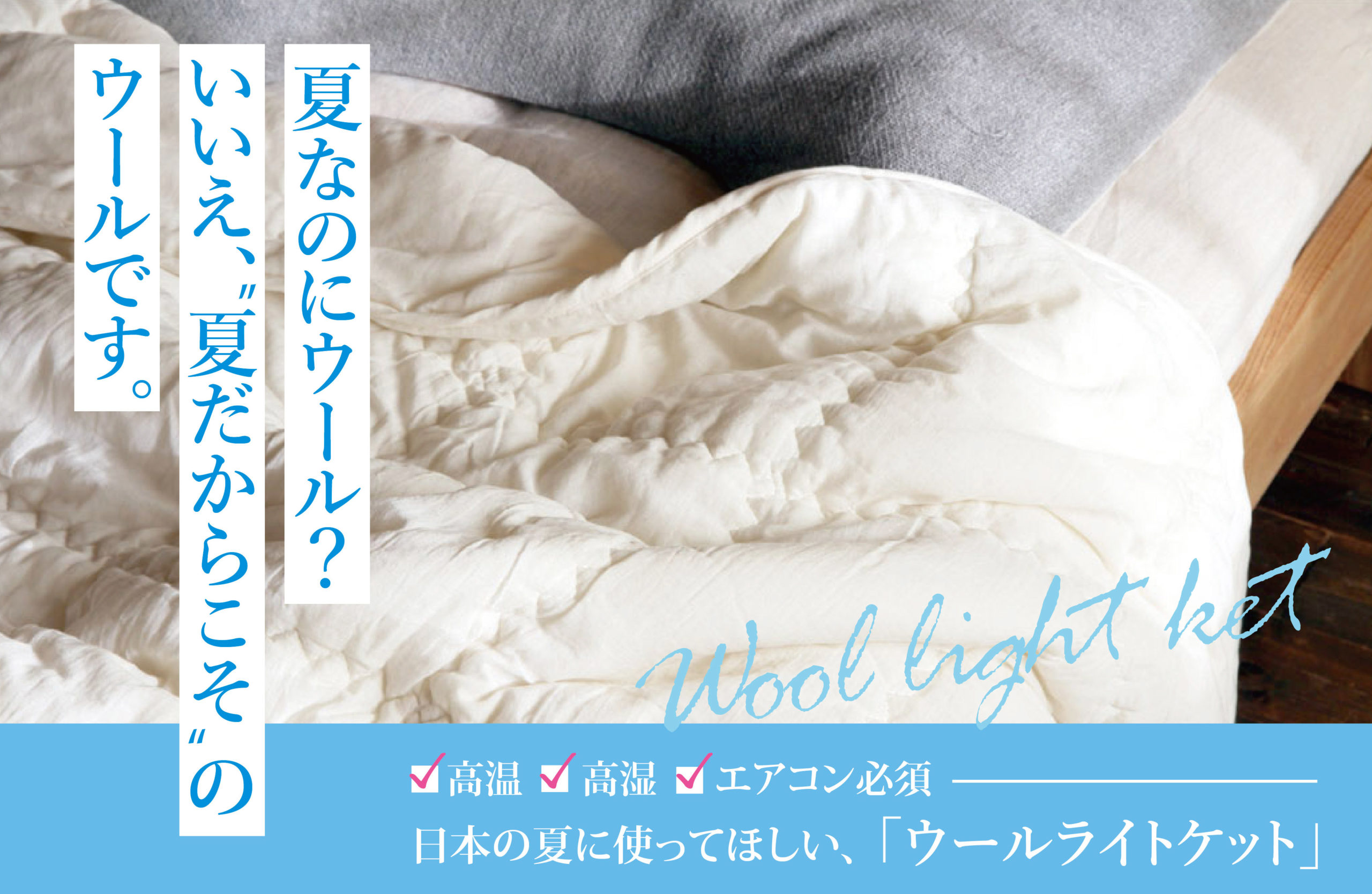 社長の一押し！【洗える】ウールライトケット