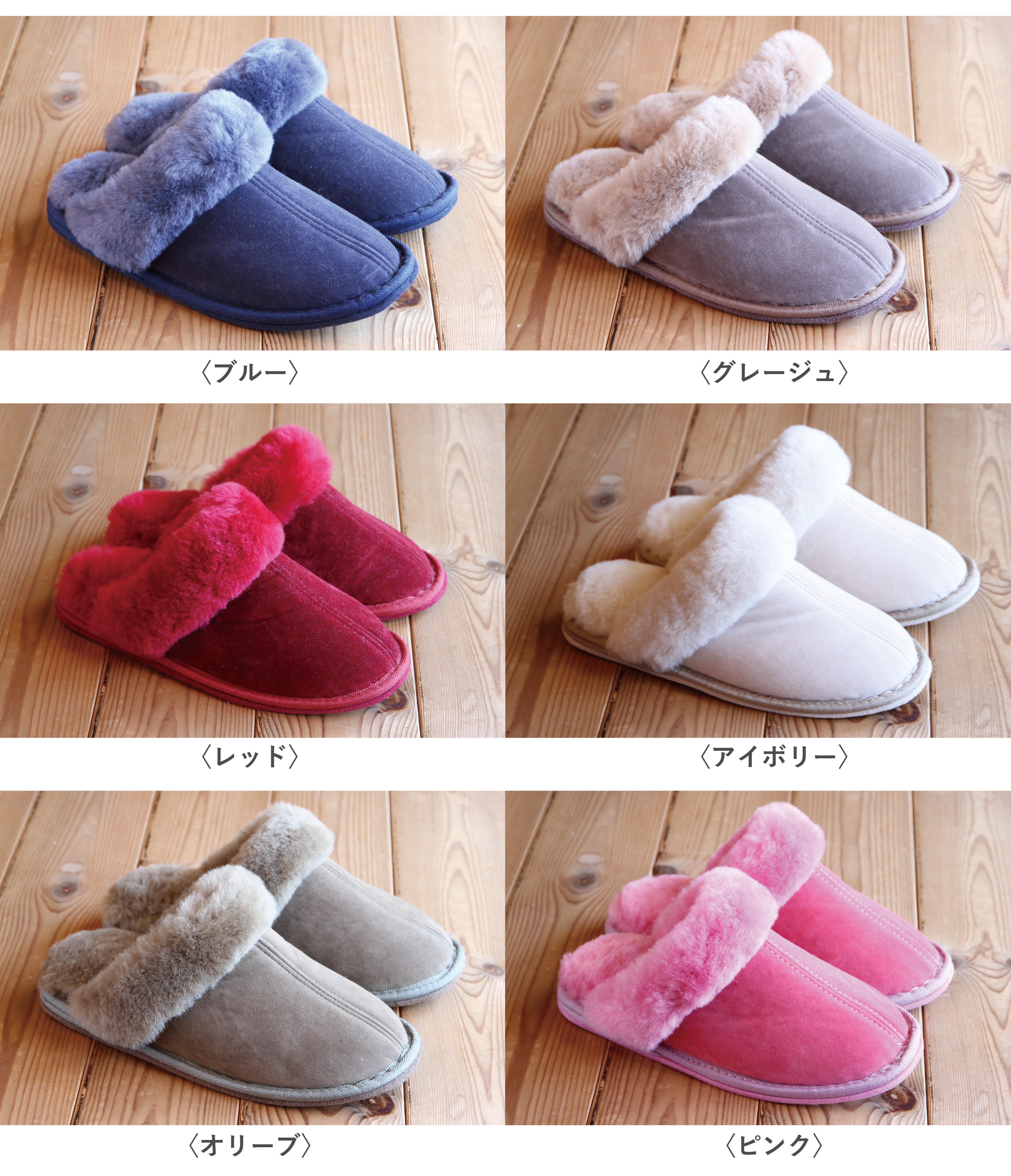 ムートンスリッパ
