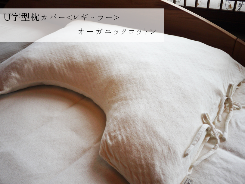 U字型枕