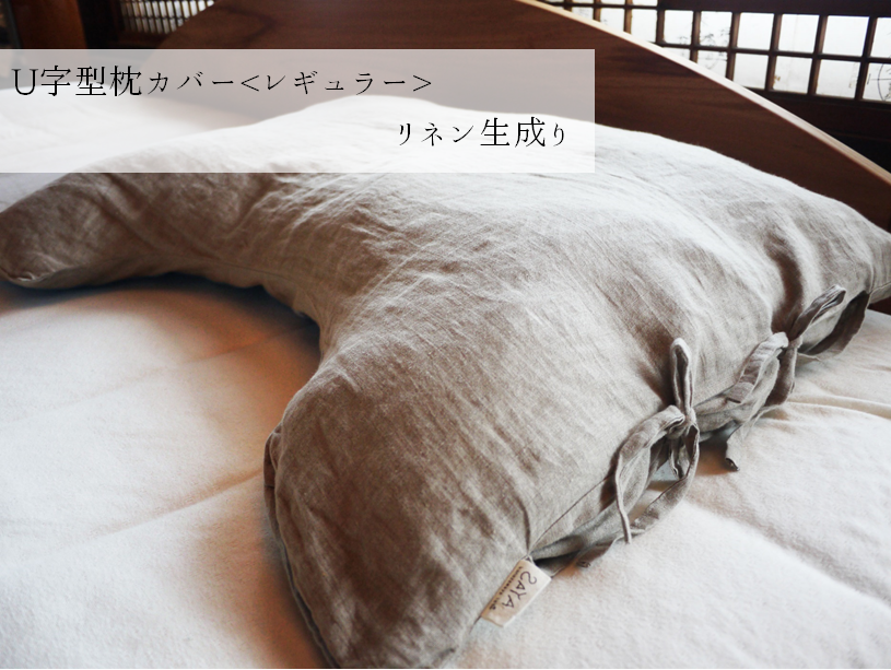 U字型枕
